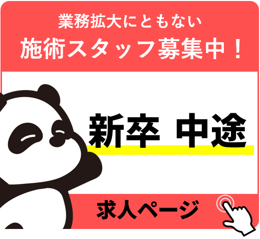 ここから整骨院グループ施術者募集中